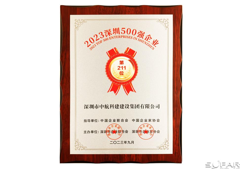 深圳500強企業
